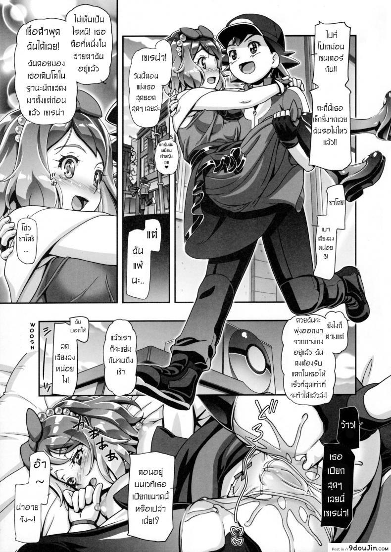อ่านโดจิน ไฟนอลสเตทของเซเรน่า PM GALS Serena Final Stage (Pokémon) [Gambler Club (Kousaka Jun)] แปลไทย หน้าที่ 10
