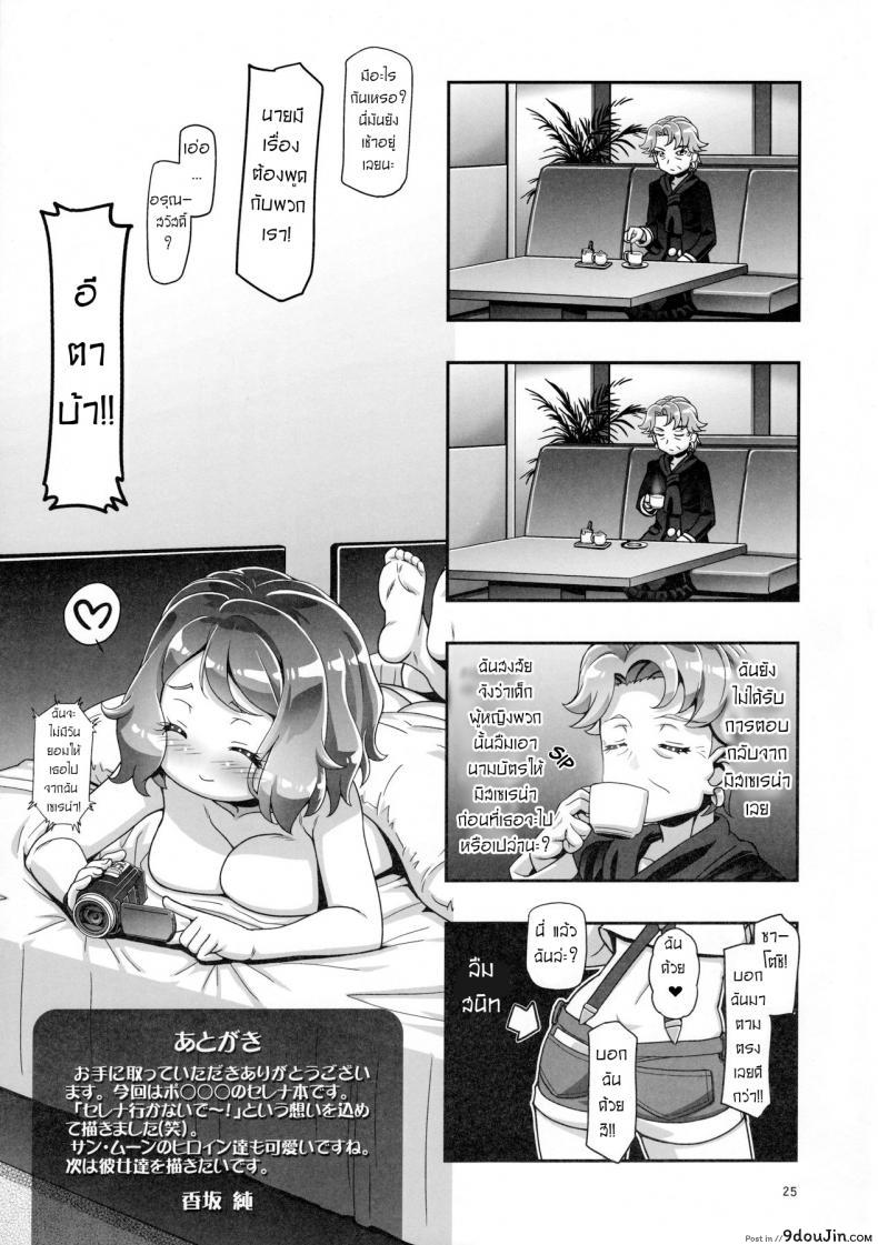 อ่านโดจิน ไฟนอลสเตทของเซเรน่า PM GALS Serena Final Stage (Pokémon) [Gambler Club (Kousaka Jun)] แปลไทย หน้าที่ 22