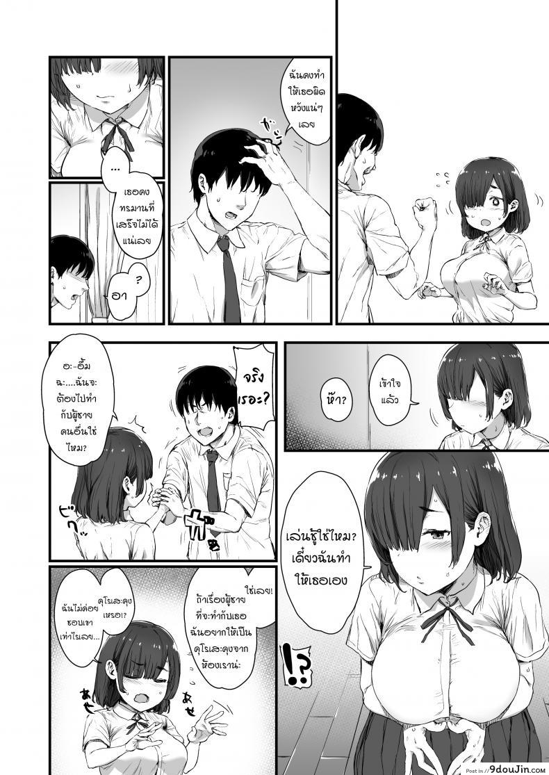 อ่านโดจิน [Hikagemon] Kareshi ni Tanomarete Dakareru Mei-san แปลไทย หน้าที่ 4