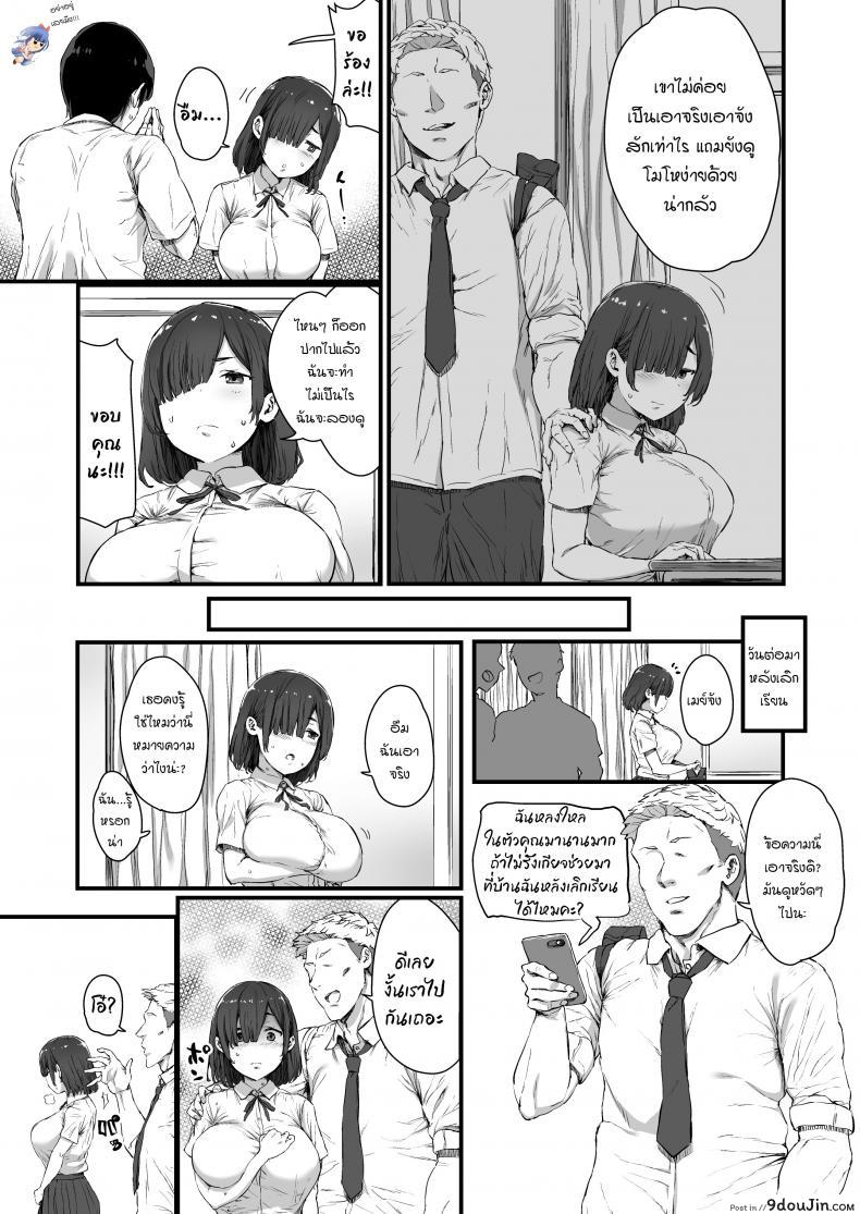 อ่านโดจิน [Hikagemon] Kareshi ni Tanomarete Dakareru Mei-san แปลไทย หน้าที่ 5