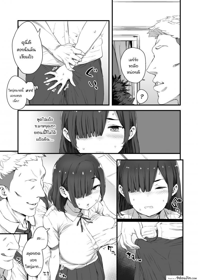 อ่านโดจิน [Hikagemon] Kareshi ni Tanomarete Dakareru Mei-san แปลไทย หน้าที่ 7