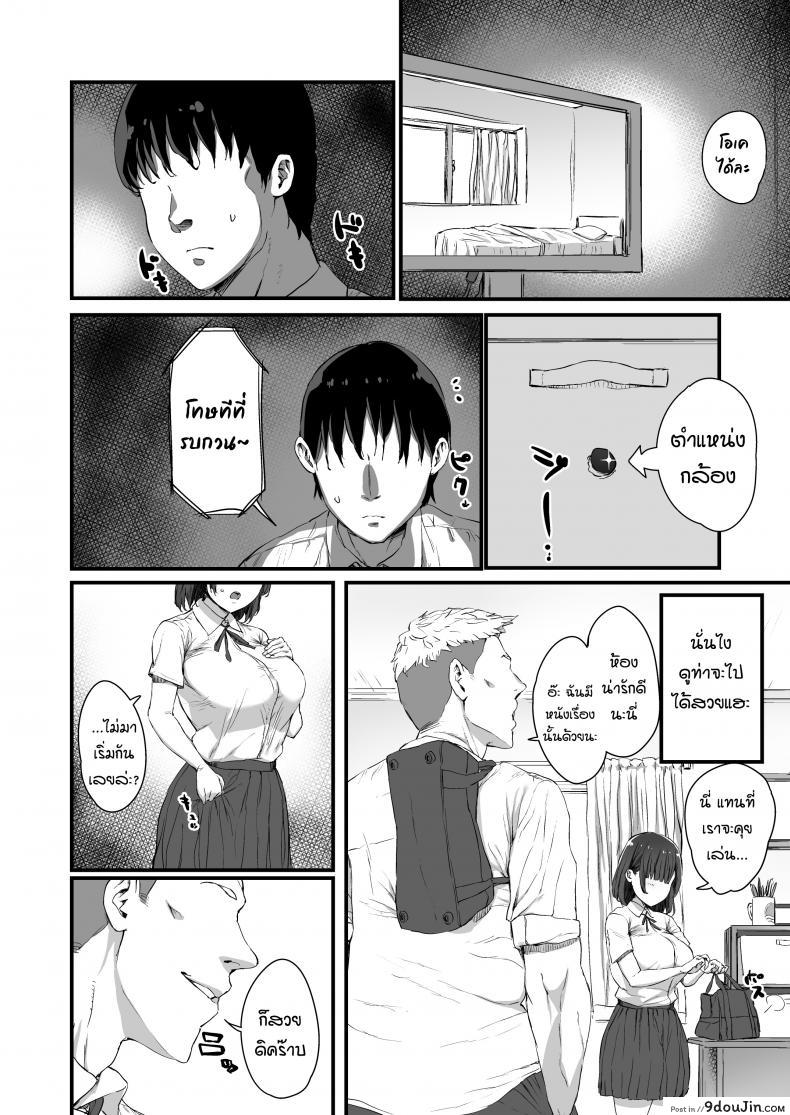 อ่านโดจิน [Hikagemon] Kareshi ni Tanomarete Dakareru Mei-san แปลไทย หน้าที่ 8