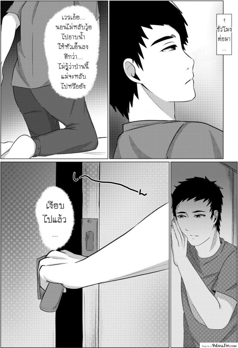 อ่านโดจิน คืนข้ามเส้นแม่ลูก [Fuwatoro Opanchu Cake] Yobai kara Hajimaru Haha to Musuko no Fuufu Seikatsu แปลไทย หน้าที่ 8