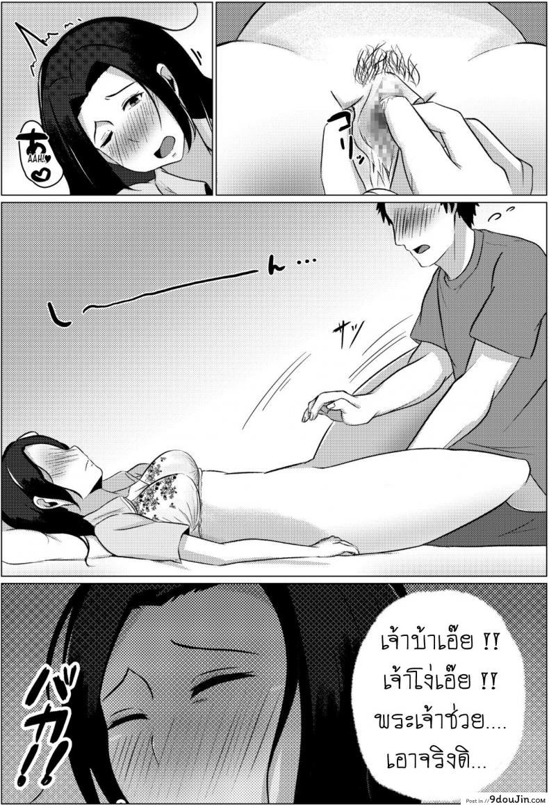 อ่านโดจิน คืนข้ามเส้นแม่ลูก [Fuwatoro Opanchu Cake] Yobai kara Hajimaru Haha to Musuko no Fuufu Seikatsu แปลไทย หน้าที่ 13