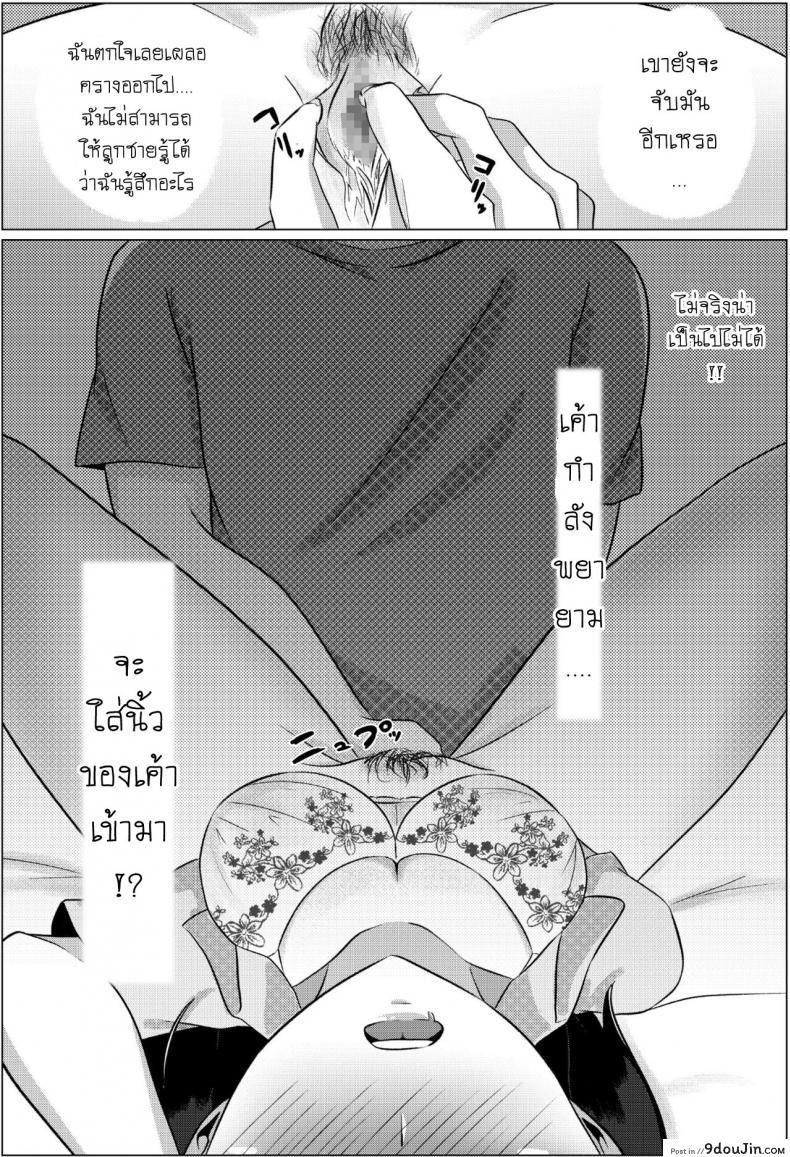 อ่านโดจิน คืนข้ามเส้นแม่ลูก [Fuwatoro Opanchu Cake] Yobai kara Hajimaru Haha to Musuko no Fuufu Seikatsu แปลไทย หน้าที่ 14
