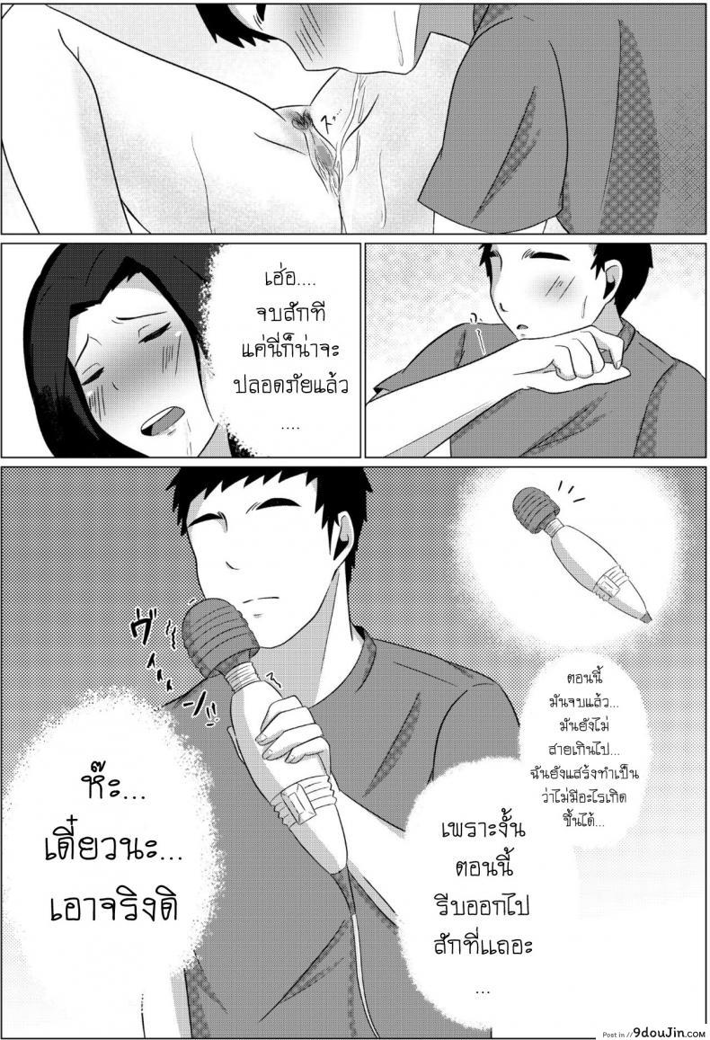 อ่านโดจิน คืนข้ามเส้นแม่ลูก [Fuwatoro Opanchu Cake] Yobai kara Hajimaru Haha to Musuko no Fuufu Seikatsu แปลไทย หน้าที่ 19