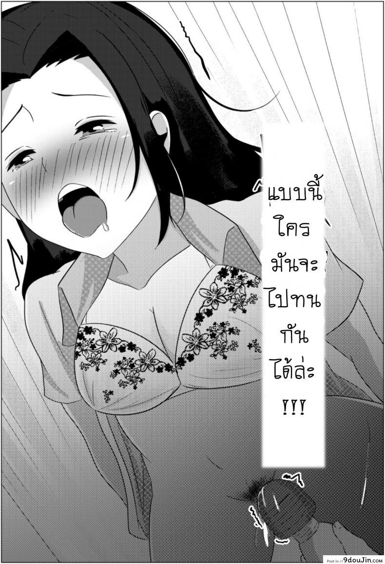 อ่านโดจิน คืนข้ามเส้นแม่ลูก [Fuwatoro Opanchu Cake] Yobai kara Hajimaru Haha to Musuko no Fuufu Seikatsu แปลไทย หน้าที่ 21