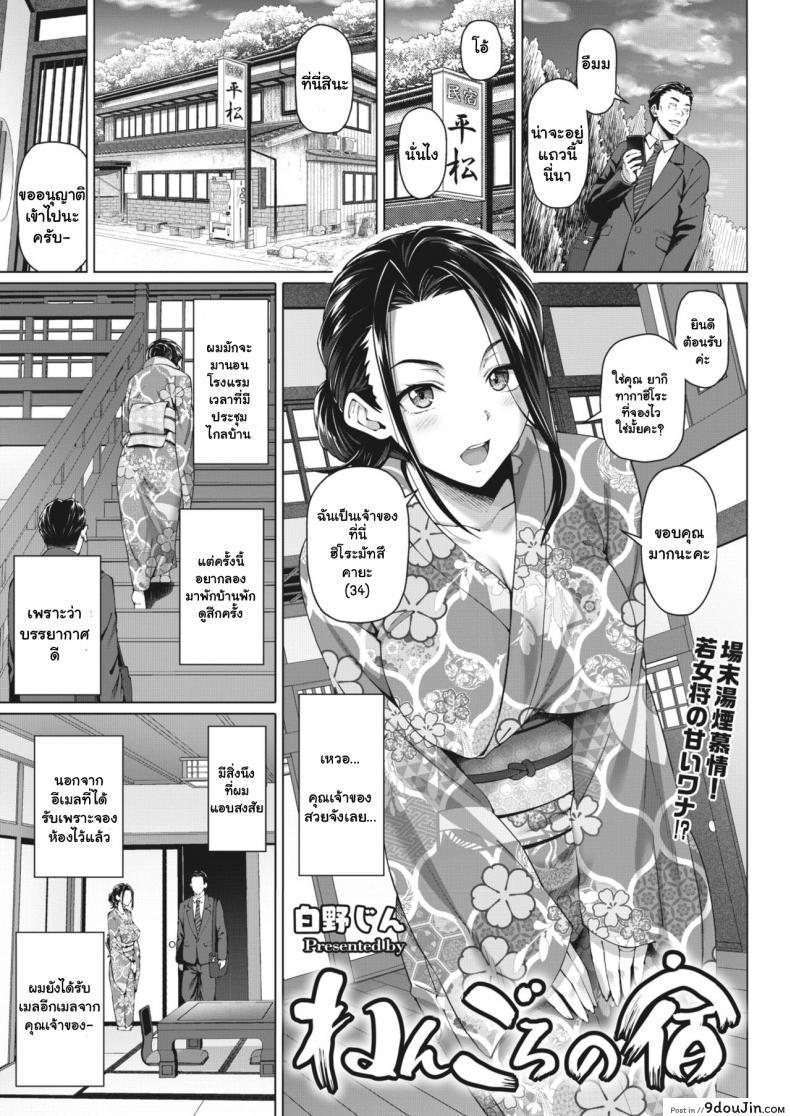บริการพิเศษของคุณนาย [Shirano Jin] Nengoro no Yado (COMIC HOTMiLK Koime Vol 27) [English] [Digital]