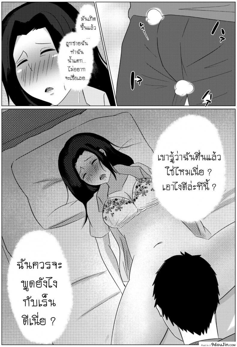 อ่านโดจิน คืนข้ามเส้นแม่ลูก [Fuwatoro Opanchu Cake] Yobai kara Hajimaru Haha to Musuko no Fuufu Seikatsu แปลไทย หน้าที่ 23