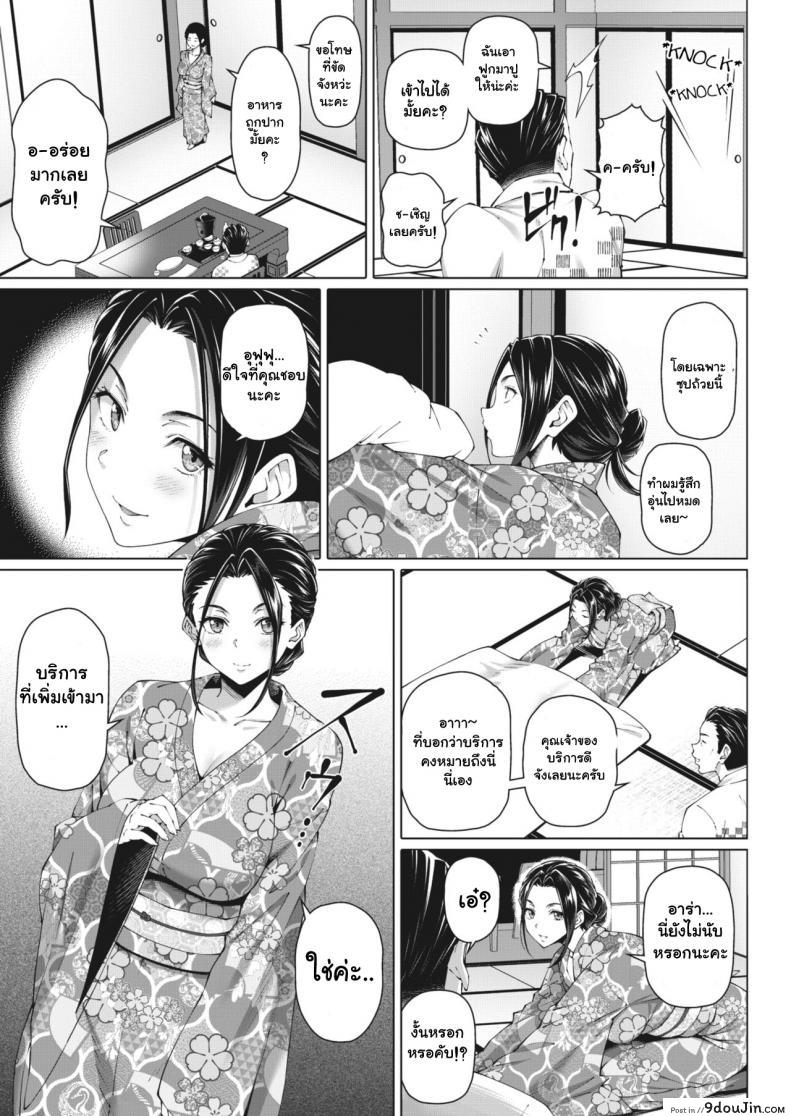 อ่านโดจิน บริการพิเศษของคุณนาย [Shirano Jin] Nengoro no Yado (COMIC HOTMiLK Koime Vol 27) [English] [Digital] หน้าที่ 3