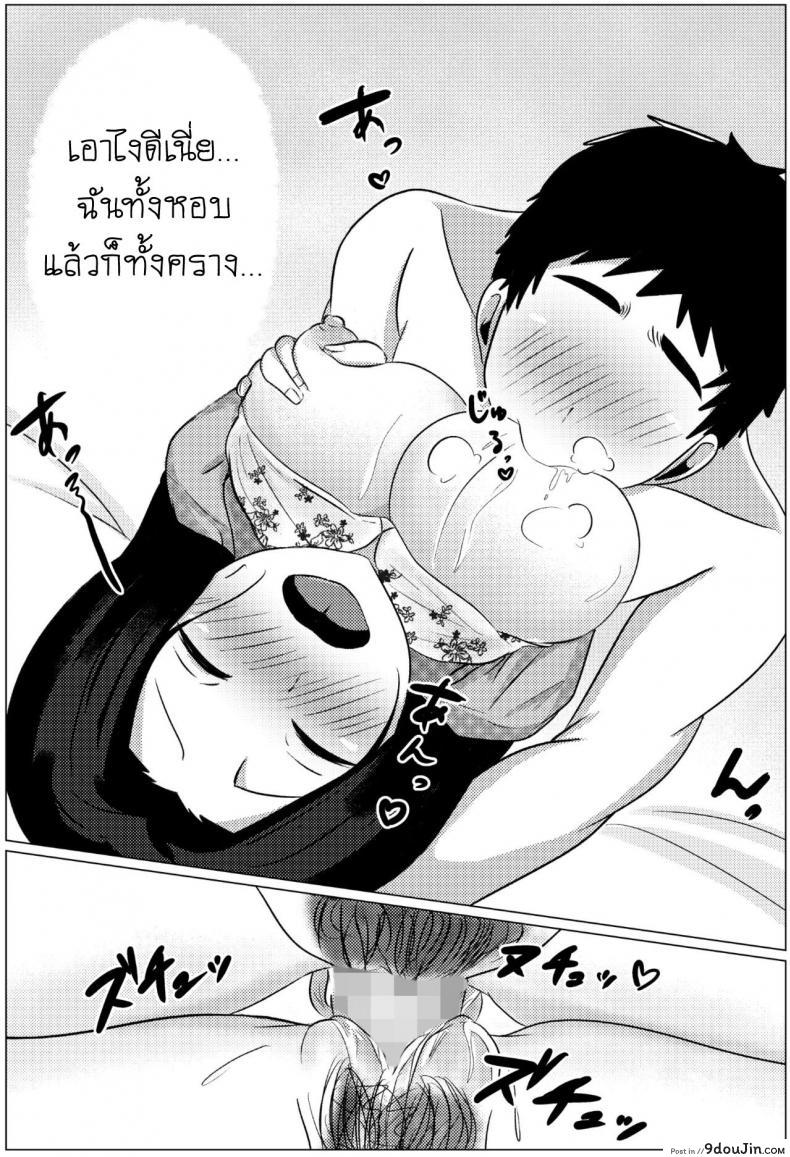 อ่านโดจิน คืนข้ามเส้นแม่ลูก [Fuwatoro Opanchu Cake] Yobai kara Hajimaru Haha to Musuko no Fuufu Seikatsu แปลไทย หน้าที่ 30