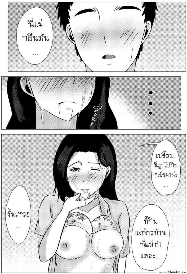 อ่านโดจิน คืนข้ามเส้นแม่ลูก [Fuwatoro Opanchu Cake] Yobai kara Hajimaru Haha to Musuko no Fuufu Seikatsu แปลไทย หน้าที่ 34