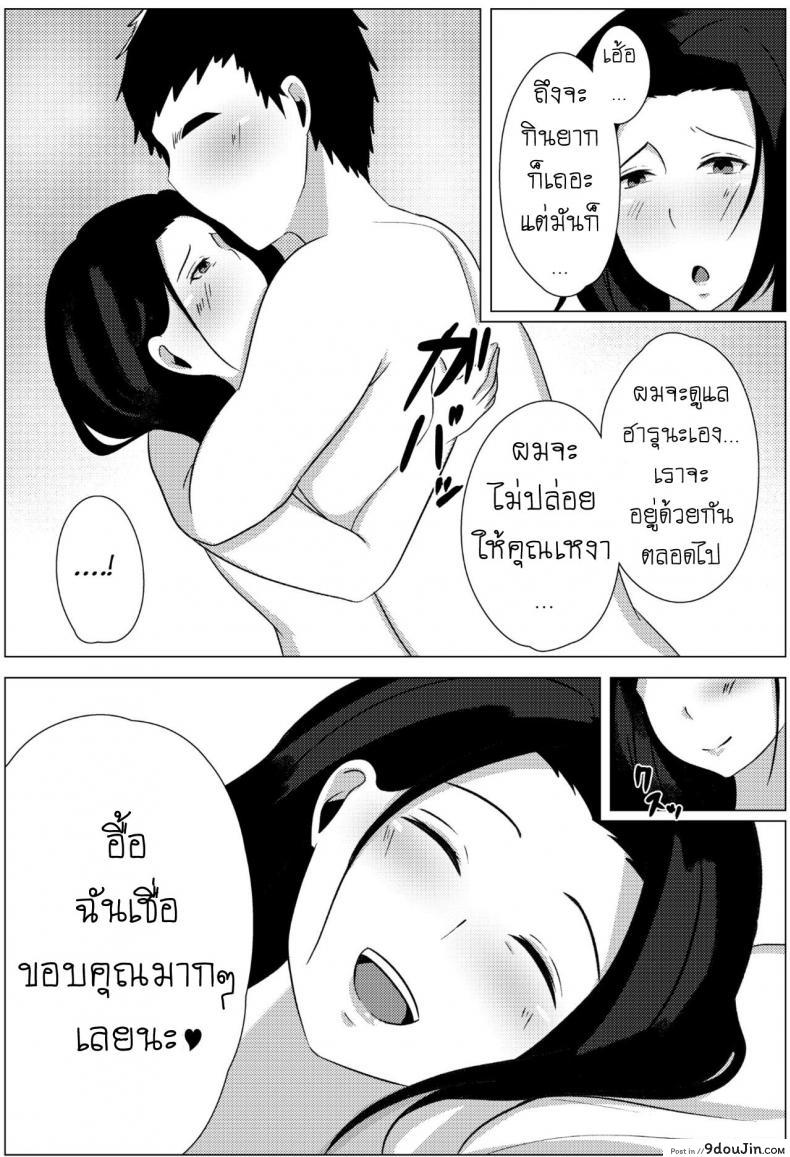 อ่านโดจิน คืนข้ามเส้นแม่ลูก [Fuwatoro Opanchu Cake] Yobai kara Hajimaru Haha to Musuko no Fuufu Seikatsu แปลไทย หน้าที่ 42
