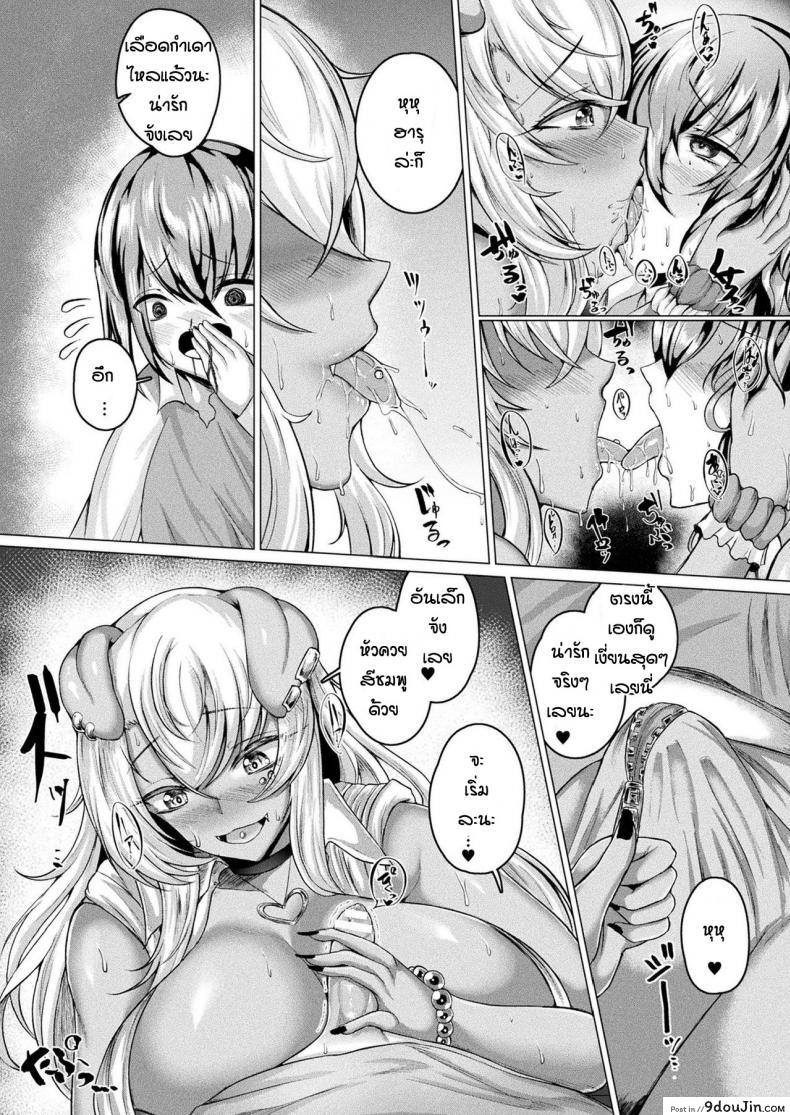 อ่านโดจิน เจ้าสาวของผมเป็นจิ้งจอกแกลสาว [Ziran] Gyuaru kakari ho-ku jyoshi ha o suki desuka แปลไทย หน้าที่ 9
