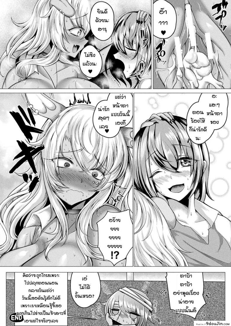 อ่านโดจิน เจ้าสาวของผมเป็นจิ้งจอกแกลสาว [Ziran] Gyuaru kakari ho-ku jyoshi ha o suki desuka แปลไทย หน้าที่ 20