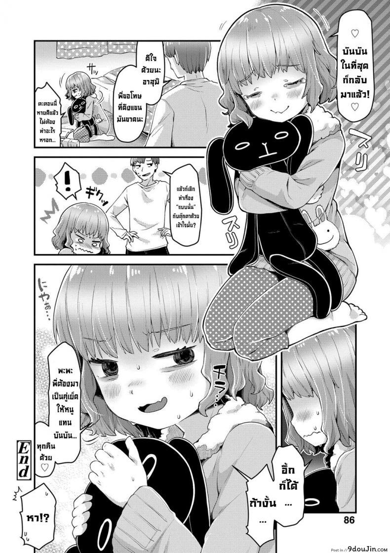 อ่านโดจิน ตุ๊กตาทำแทนไม่ได้ [Neriume] Usa-chan no Gyakushuu Bun-Bun Strikes Back (Sukusuku Approach!) แปลไทย หน้าที่ 34