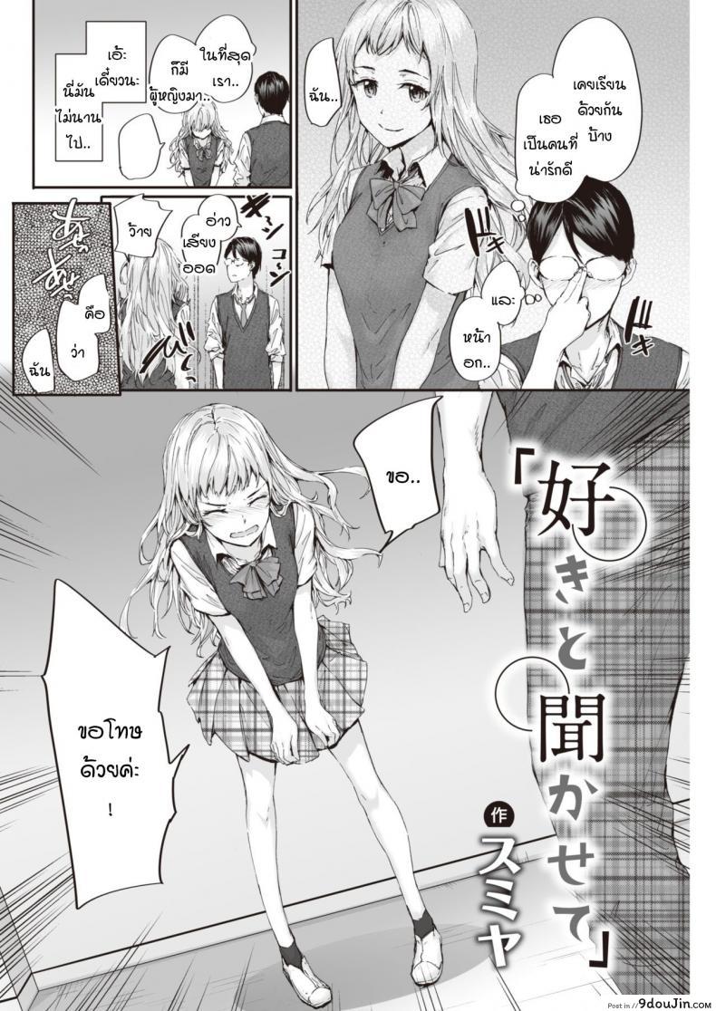 อ่านโดจิน ขอได้ยินคำรักแบบชัดๆ ได้ไหม [Sumiya] suki to kikasete หน้าที่ 2