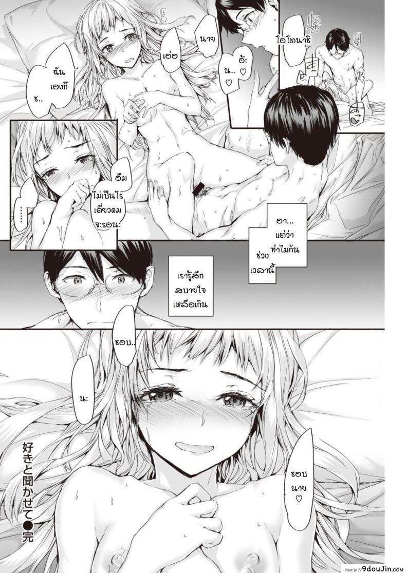 อ่านโดจิน ขอได้ยินคำรักแบบชัดๆ ได้ไหม [Sumiya] suki to kikasete อ่านฟรี หน้าที่ 22