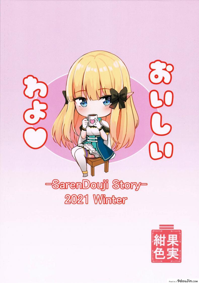 อ่านโดจิน ค่ำคืนวันคริสต์มาส (C99) [Koniro Kajitsu (KonKa)] Saren no Tanoshii Yume (Princess Connect! ReDive) อ่านฟรี หน้าที่ 22