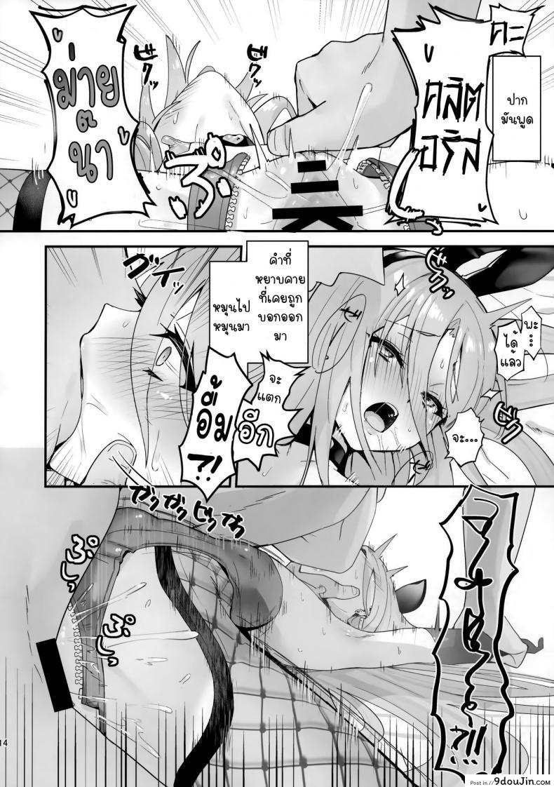 อ่านโดจิน [Sojou no Kuuran (Ariuo)] Joukan no Yogite (Shakugan no Shana) แปลไทย หน้าที่ 13