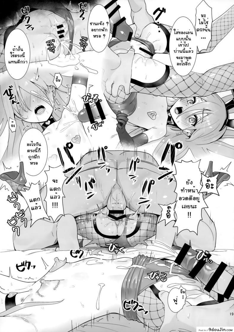 อ่านโดจิน [Sojou no Kuuran (Ariuo)] Joukan no Yogite (Shakugan no Shana) แปลไทย หน้าที่ 18