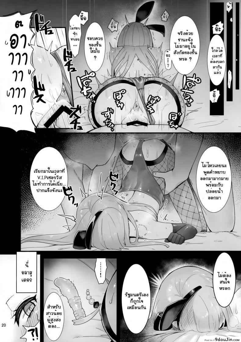 อ่านโดจิน [Sojou no Kuuran (Ariuo)] Joukan no Yogite (Shakugan no Shana) แปลไทย หน้าที่ 19