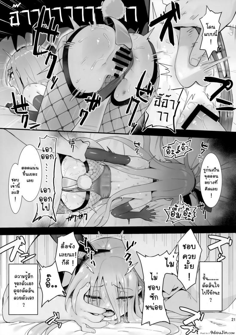 อ่านโดจิน [Sojou no Kuuran (Ariuo)] Joukan no Yogite (Shakugan no Shana) แปลไทย หน้าที่ 20