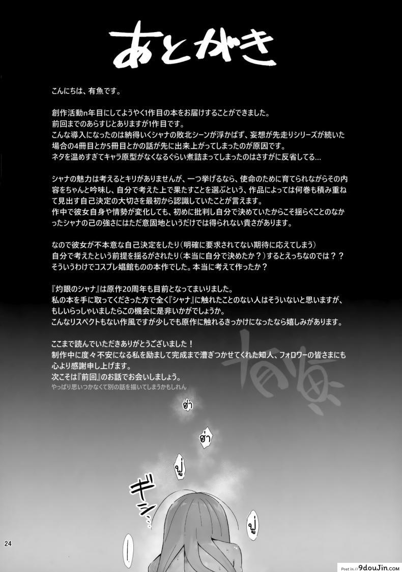 อ่านโดจิน [Sojou no Kuuran (Ariuo)] Joukan no Yogite (Shakugan no Shana) แปลไทย หน้าที่ 23