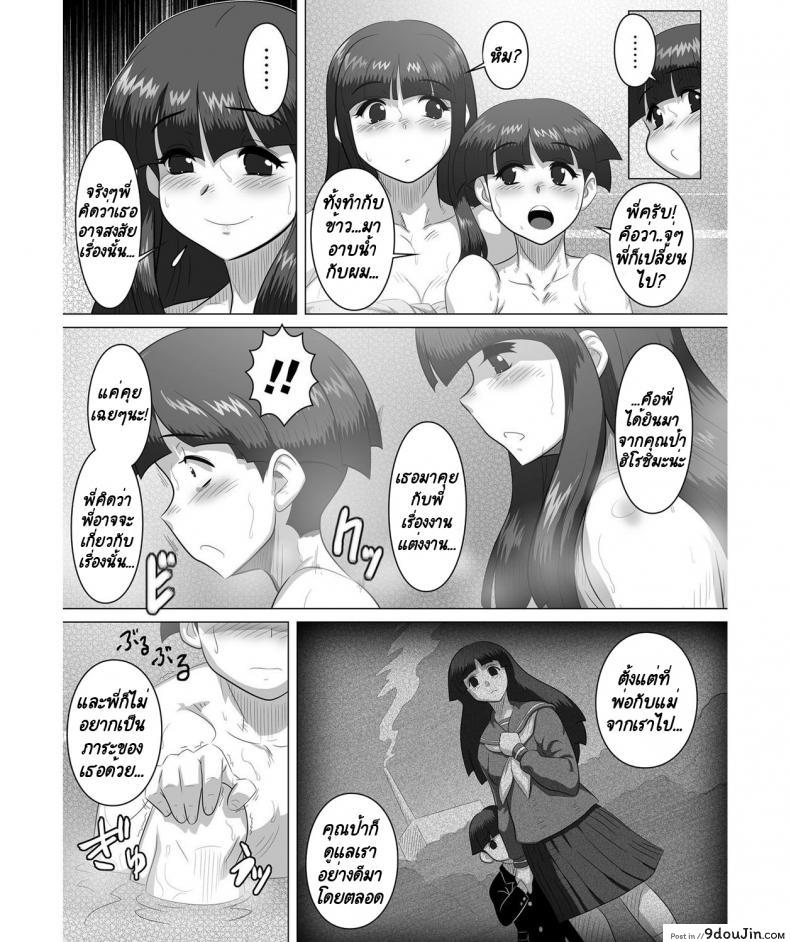 อ่านโดจิน Kyodai – Ane to!! [Tensei-kun] แปลไทย หน้าที่ 5