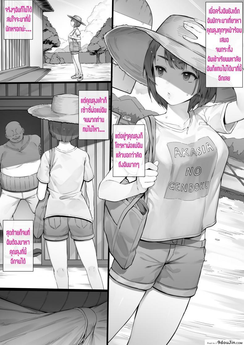 อ่านโดจิน พักผ่อนหน้าร้อน ระวังท้องนะจ้ะ [Nigiri Usagi] Itsumo Douri no Natsuyasumi – Summer vacation หน้าที่ 2