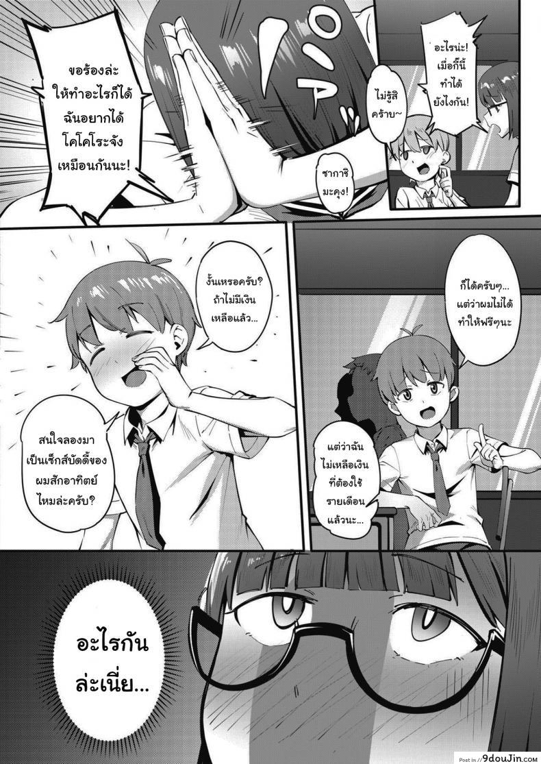 อ่านโดจิน ช่วยกดกาชาให้ฉันหน่อยนะ [Meido Sushi] Tonikaku Hoshii desu! (COMIC HOTMILK 2021-05) หน้าที่ 4