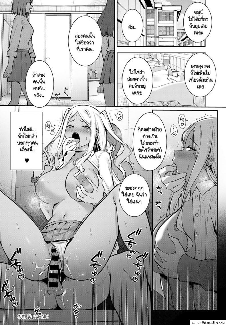 อ่านโดจิน ทุกอย่างนั้นมีครั้งแรกเสมอ [Tatsuka] Hatsujouki อ่านฟรี หน้าที่ 29