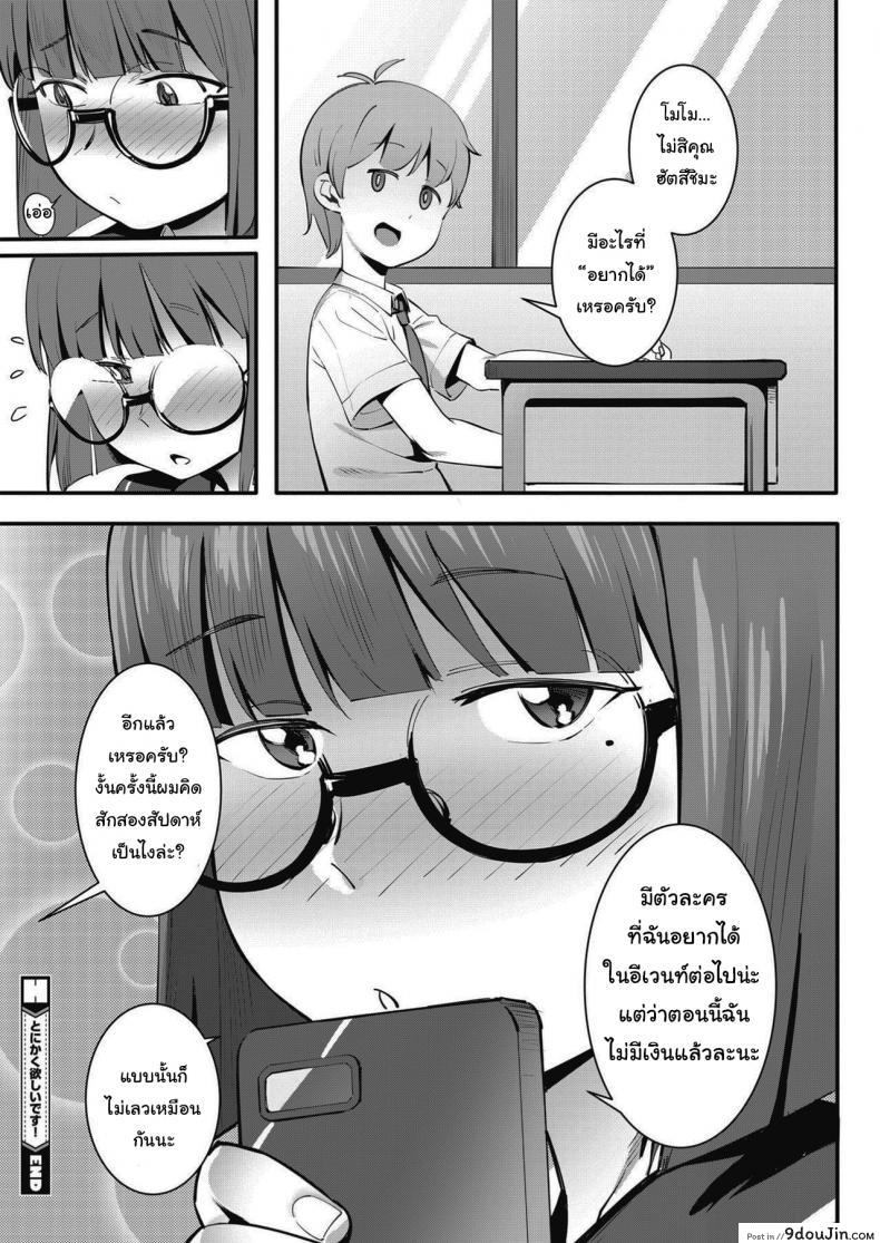 อ่านโดจิน ช่วยกดกาชาให้ฉันหน่อยนะ [Meido Sushi] Tonikaku Hoshii desu! (COMIC HOTMILK 2021-05) อ่านฟรี หน้าที่ 26
