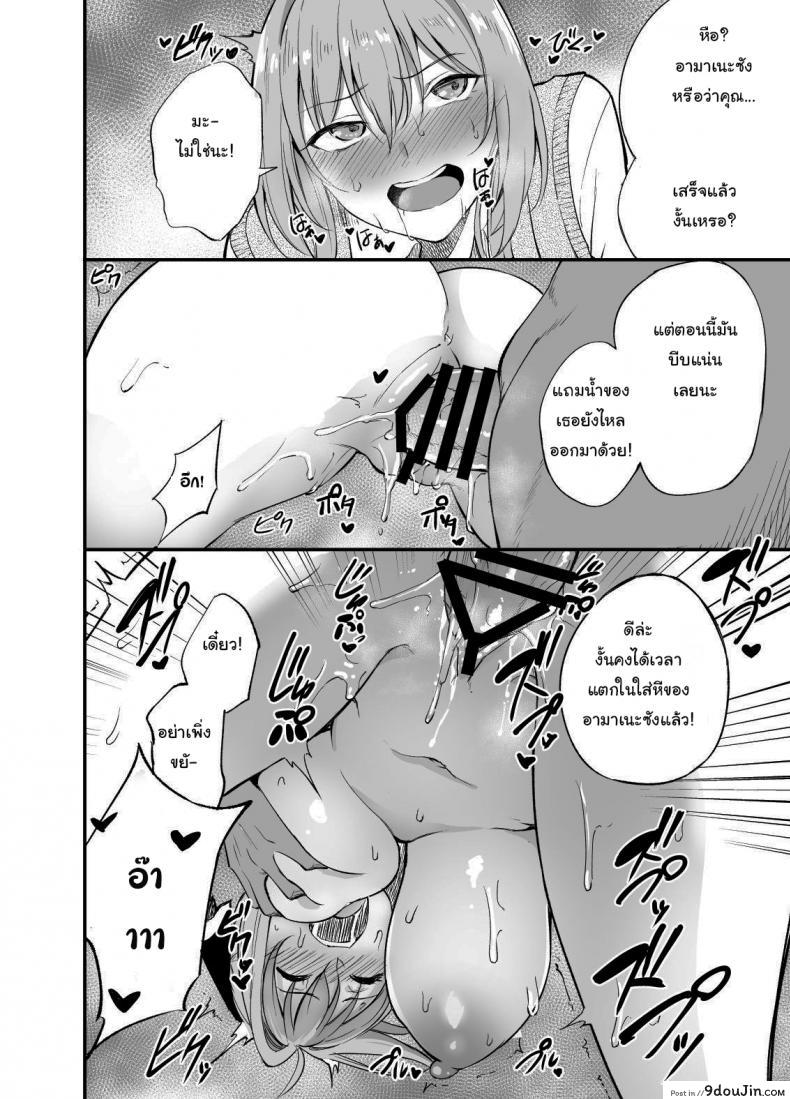 อ่านโดจิน คณะกรรมการสนองความใคร่ อามาเนะซัง [P no ji] Seishori Iin no Amane-san แปลไทย หน้าที่ 10