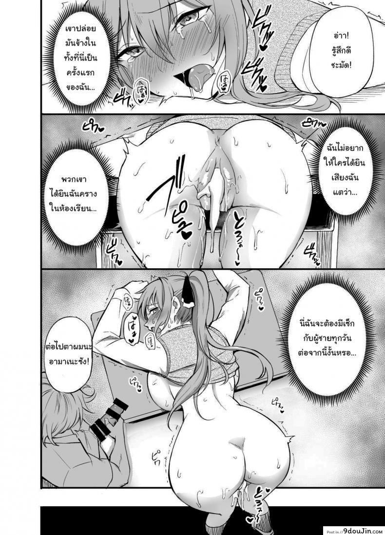 อ่านโดจิน คณะกรรมการสนองความใคร่ อามาเนะซัง [P no ji] Seishori Iin no Amane-san แปลไทย หน้าที่ 12
