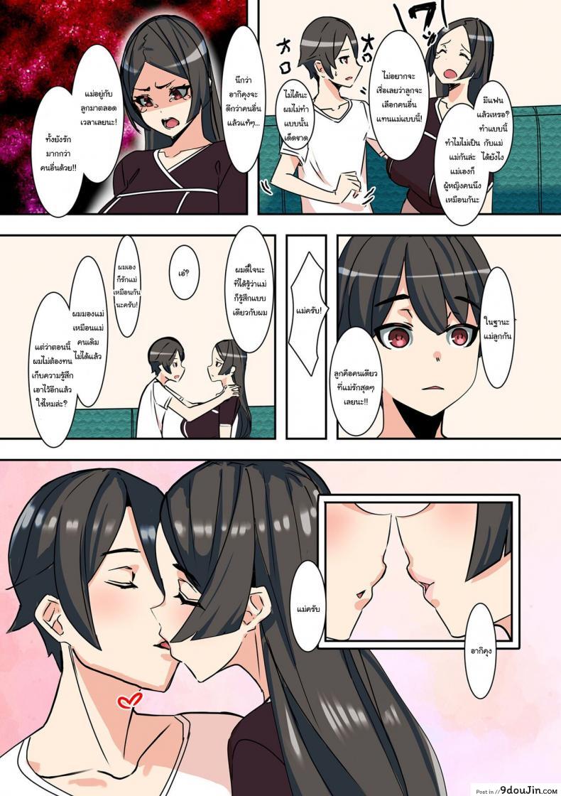 อ่านโดจิน Koibito wa Jitsubo [UC] แปลไทย หน้าที่ 5