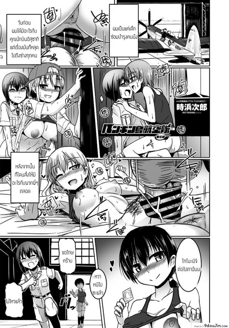 กองทัพอากาศเพนกวิ้นอลเวง [Tokihama Jiro] Penguin Shimakouguutai