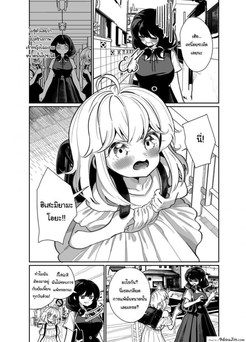 อ่านโดจิน มาเล่นเกมแข่งกันไหมล่ะ [House Saibai Mochi (Shiratama Moti)] Ano Mesugaki ni Kachitai – I Wanna Win Against that Little Bitch หน้าที่ 3