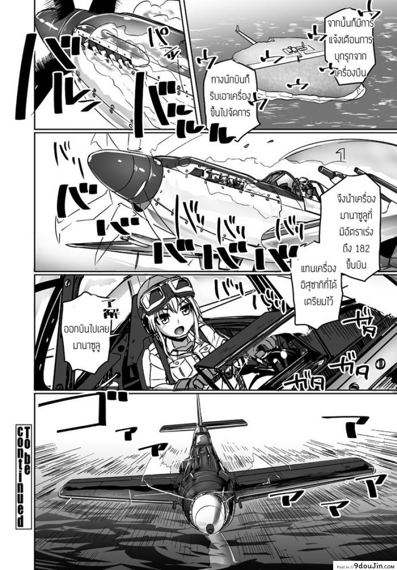 อ่านโดจิน กองทัพอากาศเพนกวิ้นอลเวง [Tokihama Jiro] Penguin Shimakouguutai แปลไทย หน้าที่ 20