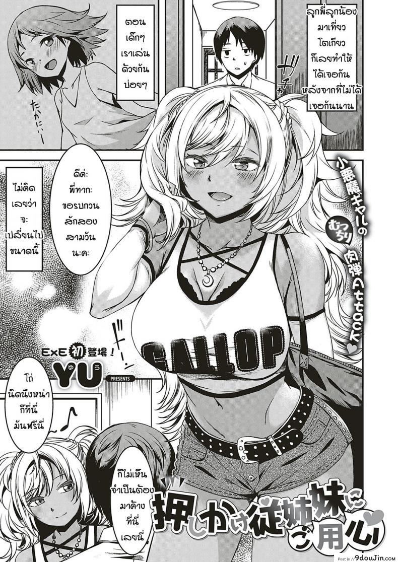 ไม่ได้มาเพราะอยากเที่ยว [YU] Oshikake Itoko ni Goyoujin