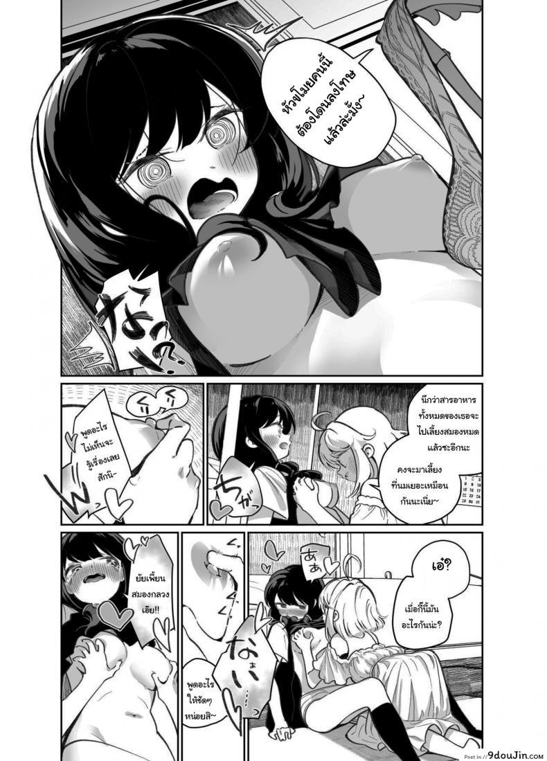 อ่านโดจิน มาเล่นเกมแข่งกันไหมล่ะ [House Saibai Mochi (Shiratama Moti)] Ano Mesugaki ni Kachitai แปลไทย หน้าที่ 10