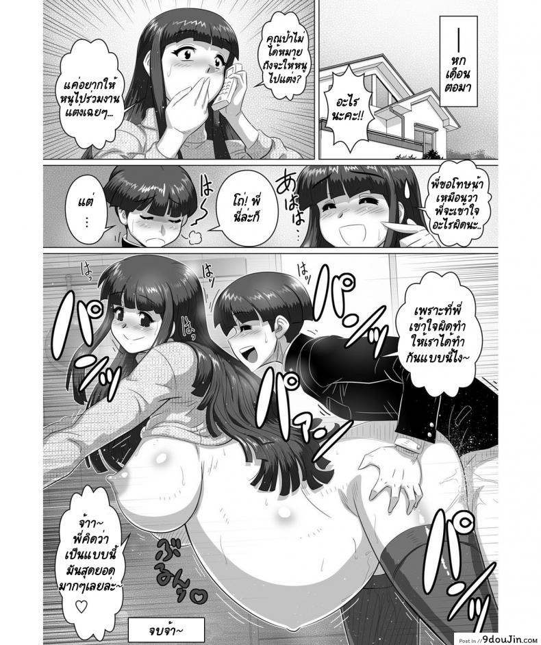 อ่านโดจิน Kyodai – Ane to!! [Tensei-kun] แปลไทย หน้าที่ 20