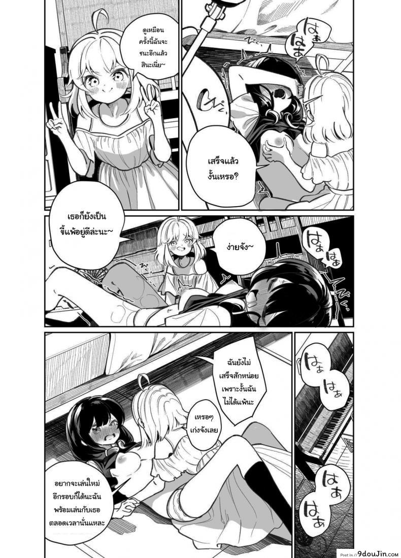 อ่านโดจิน มาเล่นเกมแข่งกันไหมล่ะ [House Saibai Mochi (Shiratama Moti)] Ano Mesugaki ni Kachitai แปลไทย หน้าที่ 14