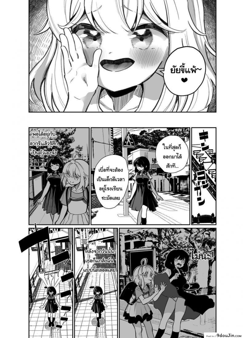 อ่านโดจิน มาเล่นเกมแข่งกันไหมล่ะ [House Saibai Mochi (Shiratama Moti)] Ano Mesugaki ni Kachitai แปลไทย หน้าที่ 15