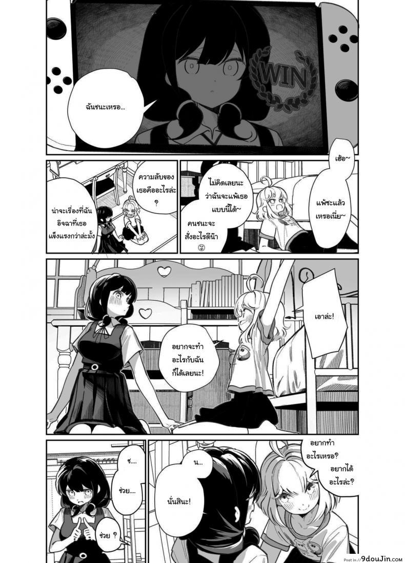 อ่านโดจิน มาเล่นเกมแข่งกันไหมล่ะ [House Saibai Mochi (Shiratama Moti)] Ano Mesugaki ni Kachitai แปลไทย หน้าที่ 17
