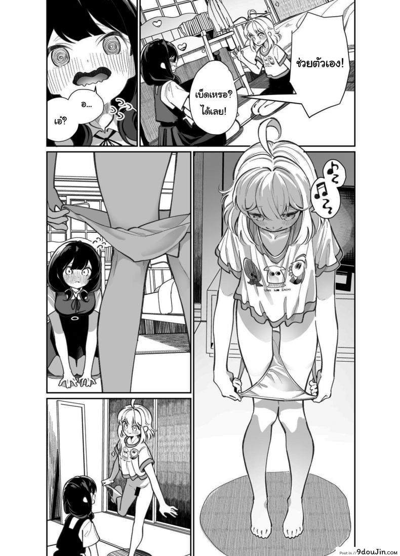 อ่านโดจิน มาเล่นเกมแข่งกันไหมล่ะ [House Saibai Mochi (Shiratama Moti)] Ano Mesugaki ni Kachitai แปลไทย หน้าที่ 18