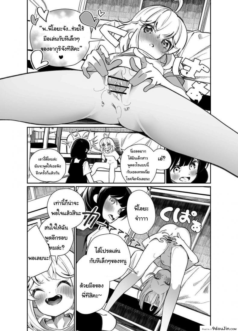 อ่านโดจิน มาเล่นเกมแข่งกันไหมล่ะ [House Saibai Mochi (Shiratama Moti)] Ano Mesugaki ni Kachitai แปลไทย หน้าที่ 21