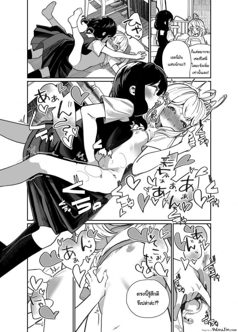 อ่านโดจิน มาเล่นเกมแข่งกันไหมล่ะ [House Saibai Mochi (Shiratama Moti)] Ano Mesugaki ni Kachitai แปลไทย หน้าที่ 22