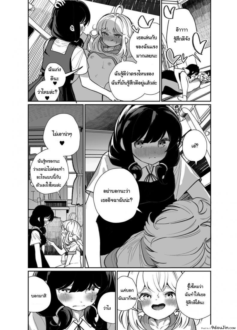 อ่านโดจิน มาเล่นเกมแข่งกันไหมล่ะ [House Saibai Mochi (Shiratama Moti)] Ano Mesugaki ni Kachitai แปลไทย หน้าที่ 23
