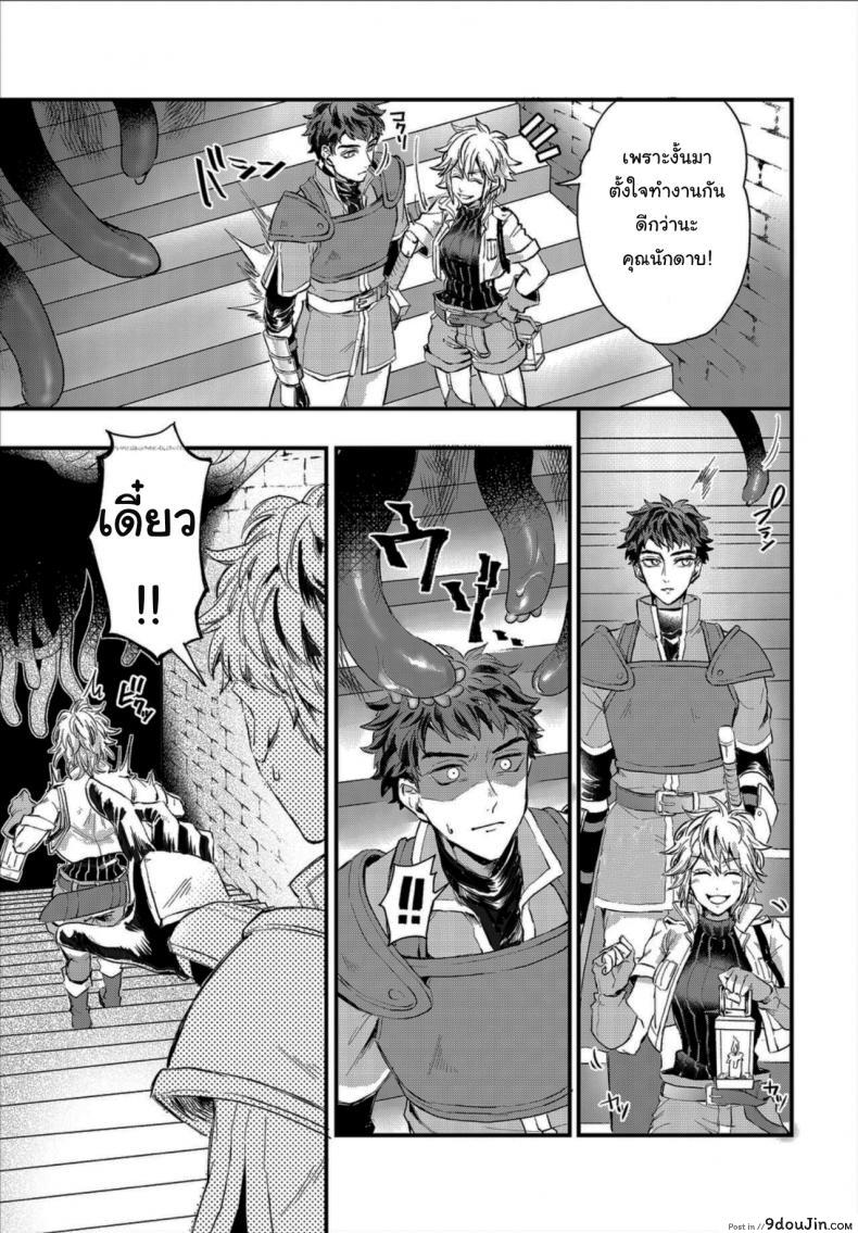 อ่านโดจิน ล่าสมบัติในดันเจี้ยน [Oboro-tofu] Saiindoku Goyoujin แปลไทย หน้าที่ 3